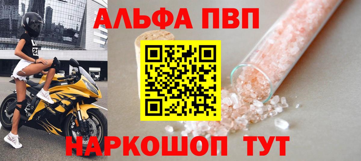 Альфа ПВП Crystall Карабулак
