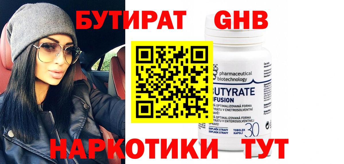 БУТИРАТ 1.4BDO Карабулак