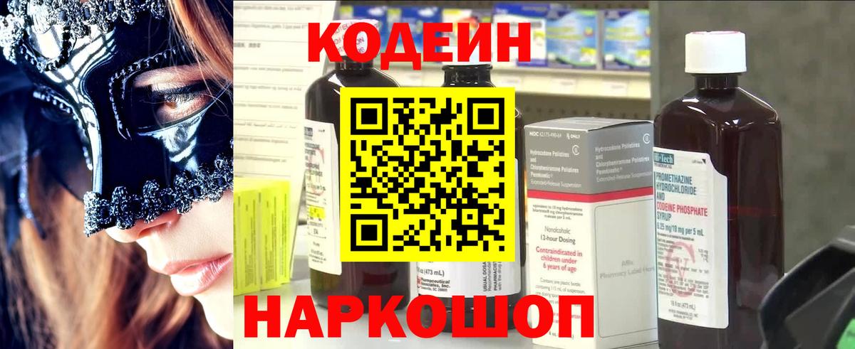 Кодеин Purple Drank  Вход с VPN  Карабулак  Codein напиток Lean (лин) 