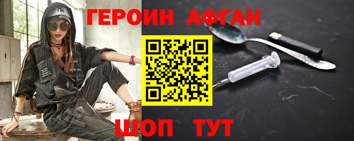 ГЕРОИН герыч Карабулак