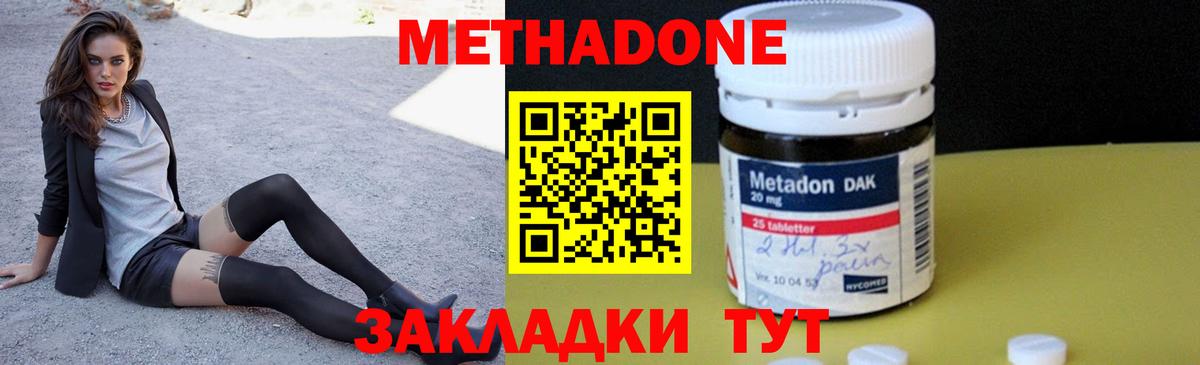 Метадон VHQ  Метадон кристалл  Карабулак  Вход с VPN 